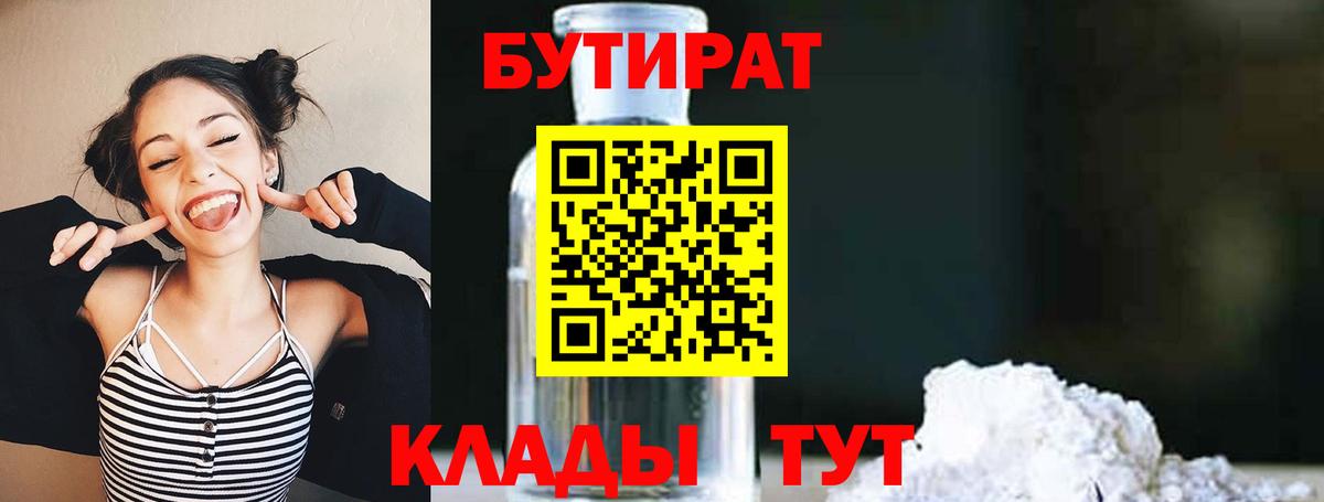 Великий Новгород  Бутират 99%  Вход с VPN 