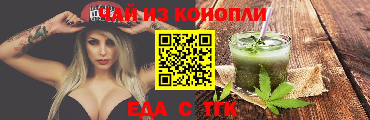 Великий Новгород  Cannafood марихуана  Вход с VPN 