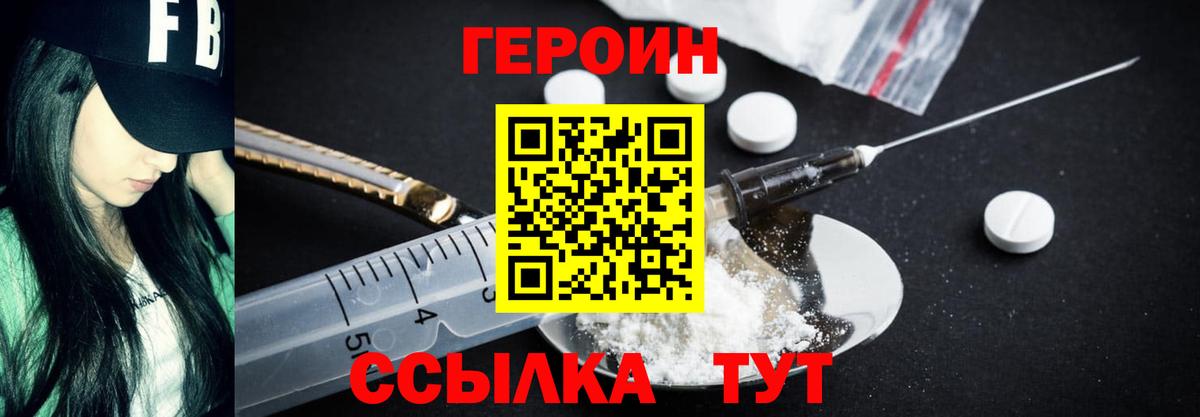 ГЕРОИН Афган Великий Новгород