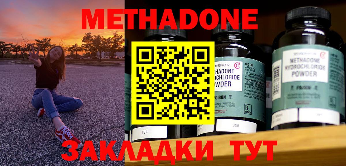 Метадон methadone Великий Новгород